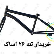 خریدار تنه 26