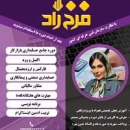 آموزش حسابداری