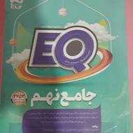 گام به گام جامع نهم EQ