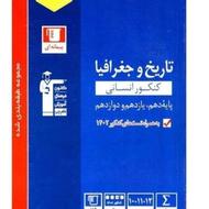 کتاب جامع کنکور انسانی