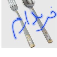 قاشق وچنگال
