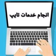 تایپ تمیز و حرفه ای