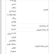 حواله پژو 207