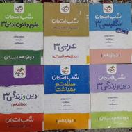 کتابهای شب امتحان دوازدهم انسانی
