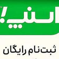 ثبت نام رایگان اسنپ رانندگان ماشین موتور وانت در محل