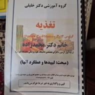 جزوات رشته تغذیه