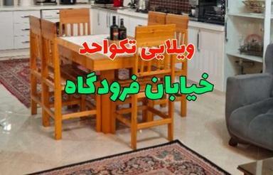 فروش ویلا 217 متر در خیابان فرودگاه