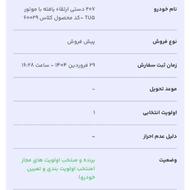 حواله 207پیش فروش