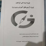 جزوه ضربه فنی گراجاب
