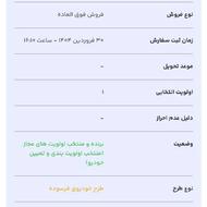 فروش حواله دنا پلاس ef7