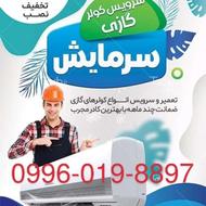 سرویس کاملاً تیکه تیکه میشه