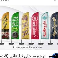 چاپ بنر، تابلوسازی، چلنیوم، LED، و....