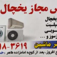 تعمیرات یخچال فریزر صنعتی کولراسپلیت پنجره ای لباسشویی