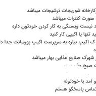 نیرو کنتراتی برای کارخانه شوریجات