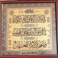 تابلو فرش وان یکاد با قابی شکیل
