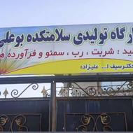 بسته بندی و تولید رب و شربت