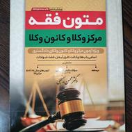 کتاب متون فقه و قانون اساسی