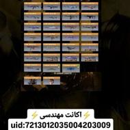 اکانت مهندسی توضیح تو عکس