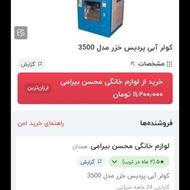 کولر آبی 3500پردیس خزر