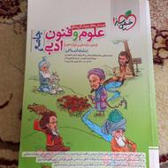 کتاب علوم و فنون انسانی جامع