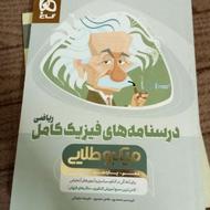 درسنامه های فیزیک کامل