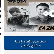 کنسرت شایع چهارشنبه ردیف8 سانس18:00