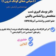 کارگاه شفای کودک درون