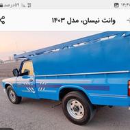 نیسان دوگانه سوز شرکتی 1403 برج 3