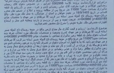 مزایده زمین کشاورزی