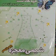 کتاب کار شیمی و زیست شناسی معجزه