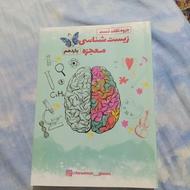 کتاب کار زیست شناسی و شیمی معجزه