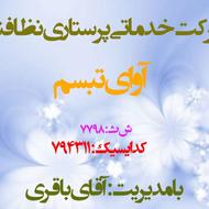 استخدام فوری پرستار برای شمال