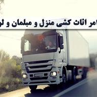 تخلیه بار و اثاثکشی آرتا