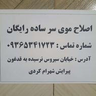 اصلاح سر رایگان