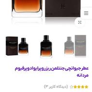 عطر ژیوانشی جنتلمن ریزرو پرایو، پلمپ 3/5م زیر قیمت