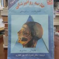 کتاب خلاصه روانپزشکی کاپلان و سادوک جلد دوم