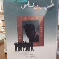 کتاب روانشناسی اجتماعی رابرت بارون دست دوم