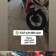 150طرح کلیک