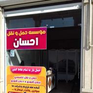 حمل بار به تمام نقاط کشور