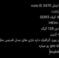 کامپیوتر اداری با قیمت عالی