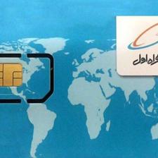 سیمکارت همراه اول با کد0912.665.25.97