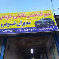 تعمیرات جلوبندی سواری