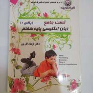 کتاب تست جامع زبان انگلیسی هفتم