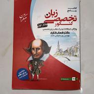 کتاب جامع زبان تخصصی کنکور شهاب اناری