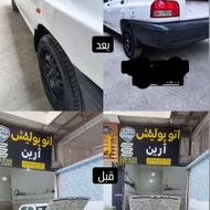 خدمات تخصصی واکس پولیش