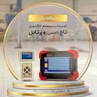 دستگاه عیب یاب خودرو موتورآزما ثمین