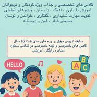 تدریس زبان به کوکان ونوجوانان