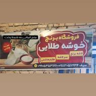برنج نیم دانه سرلاشه