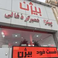 استخدام نیروی فست فود