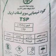کود سوپر فسفات تریپل